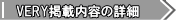 VERY�f�ړ��e�̏ڍ�