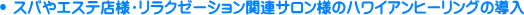 �X�p��G�X�e�X�l�A�����N�[�[�V�����֘A�T�����l�̃n���C�A���q�[�����O�̓���