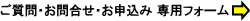 ������E���k�E�⍇�� ��p�t�H�[��