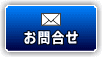 �}�b�T�[�W�X�N�[���̂��⍇���t�H�[����